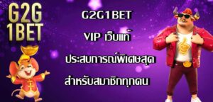 G2G1BET VIP