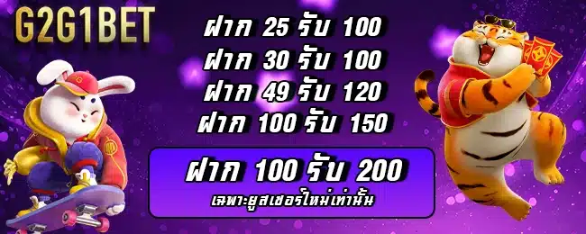 โปรโมชั่น g2g1bet